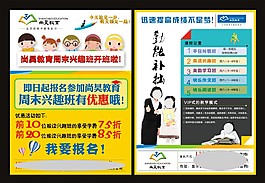 培訓學校招生DM宣傳單