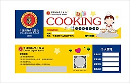 烹飪DIY手工制作課入場券