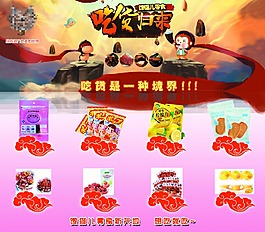 吃货