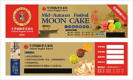 中秋節月餅制作活動邀請券