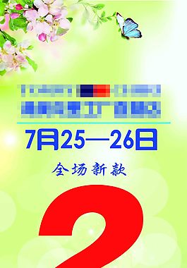 易拉寶折扣海報(bào)