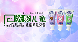 兒童化妝品促銷海報