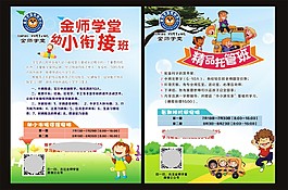 培訓(xùn)學(xué)校幼少兒招生宣傳單