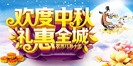 中秋國慶海報設(shè)計