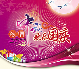 濃情中秋 歡樂國(guó)慶