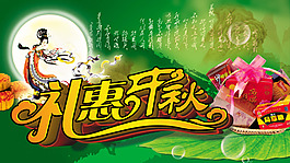 中秋節(jié)海報設(shè)計