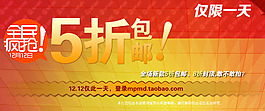打折包邮促销海报