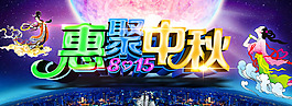 中秋節(jié)海報設計