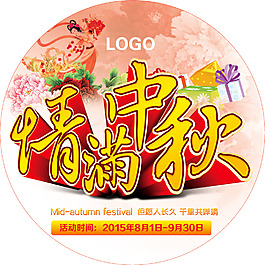 中秋節(jié)海報設計