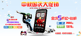 中秋國慶手機(jī)大促銷海報(bào)