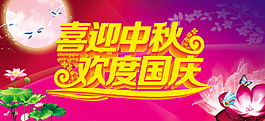 喜迎中秋 歡度國(guó)慶