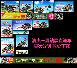 淘寶男鞋鉆展直通車海報
