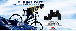 望遠鏡促銷海報
