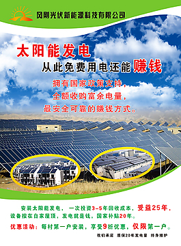 太陽能發(fā)電