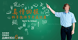 教師節(jié)男裝海報(bào)
