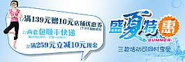 盛夏特惠促銷海報(bào)