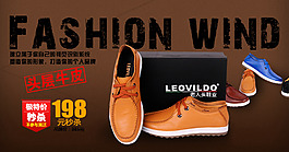 時(shí)尚男鞋展銷(xiāo)海報(bào)