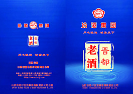 汾酒畫(huà)冊(cè)