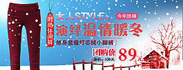 時尚冬季女褲促銷海報