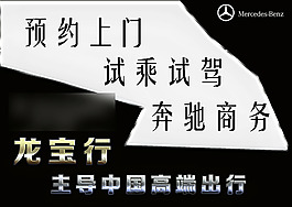 預(yù)約上門 試乘試駕 奔馳商務(wù)