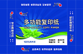 復(fù)印紙包裝