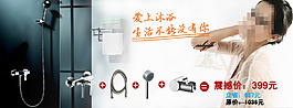 家居卫浴用品海报