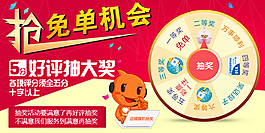 免單  輪轉盤海報