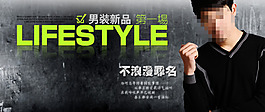 時尚新品男裝海報