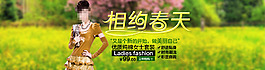 相約春天女裝促銷海報