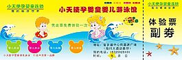 游泳體驗劵