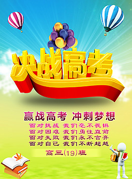 決戰高考