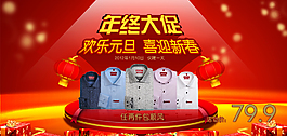 淘寶元旦年終大促促銷海報(bào)