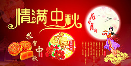 中秋佳節(jié)素材矢量CDR下載