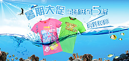 淘寶暑期男裝促銷海報