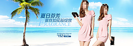 淘宝夏日女装促销海报