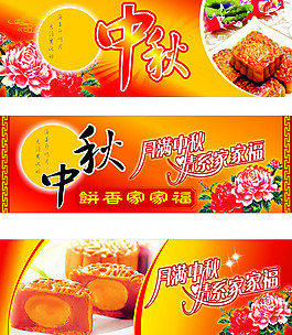 中秋节