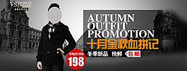 淘寶男裝毛呢大衣促銷(xiāo)PSD海報(bào)