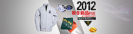 淘寶時尚秋冬新品男士外套促銷PSD海報