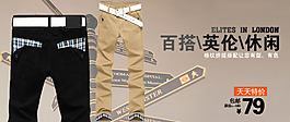 淘宝百搭英伦休闲男裤促销海报