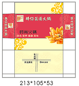 時尚火鍋盒抽模板