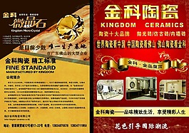 金科陶瓷