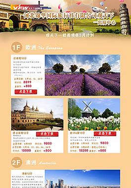 旅游網(wǎng)頁