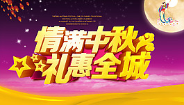 喜迎中秋 歡度國慶