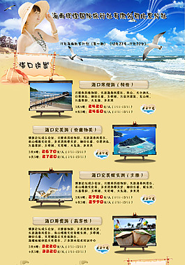 旅游網(wǎng)頁(yè)