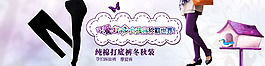 淘宝可爱性感女裤海报