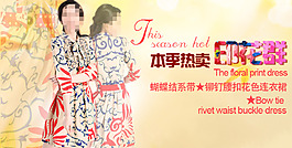 淘寶花樣女裝海報(bào)