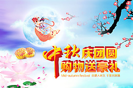 中秋節(jié)素材
