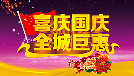 國(guó)慶節(jié)