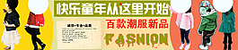 淘寶童裝海報