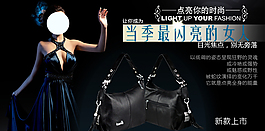 淘寶女包海報(bào)